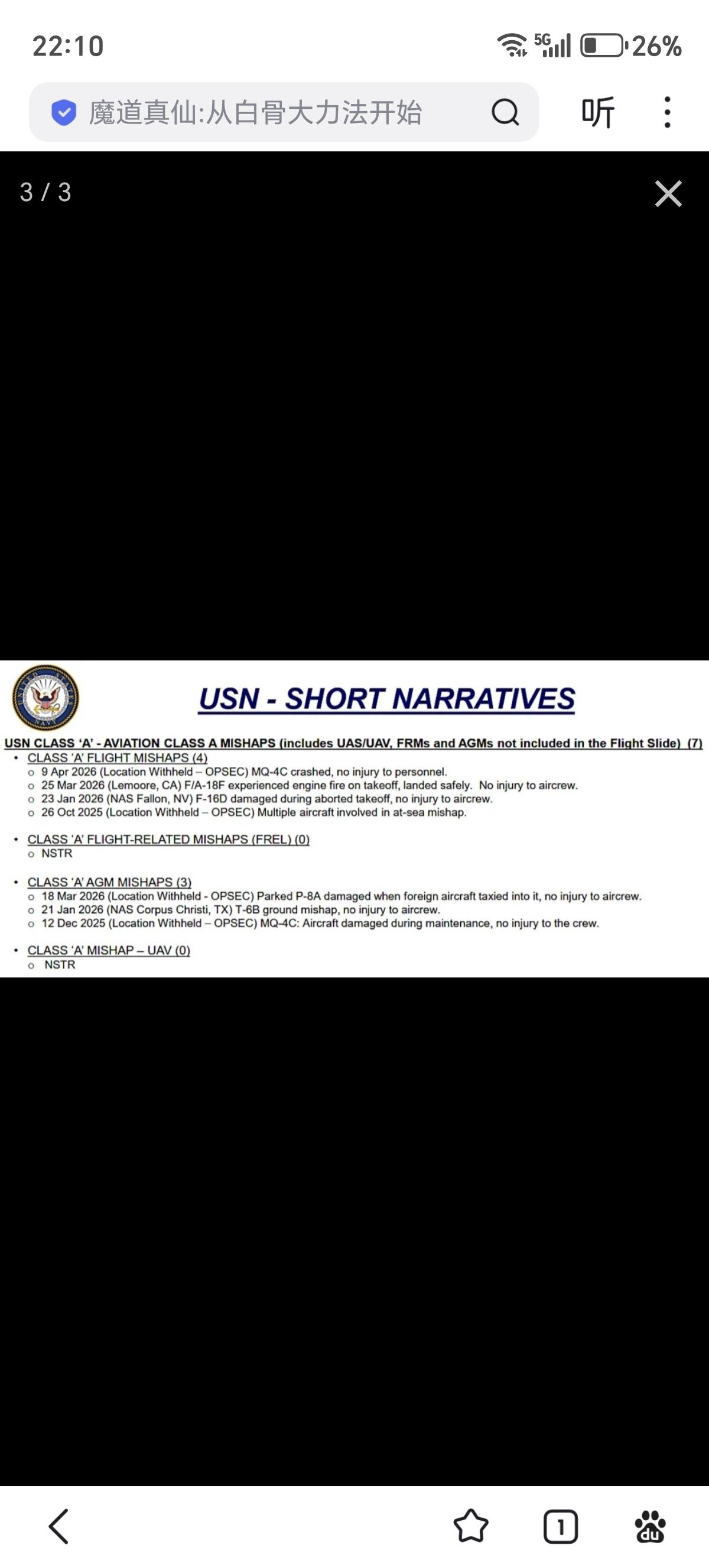美国海军确认一架MQ-4C人鱼海神监视无人机于2026年4月9日坠毁。海军安全司