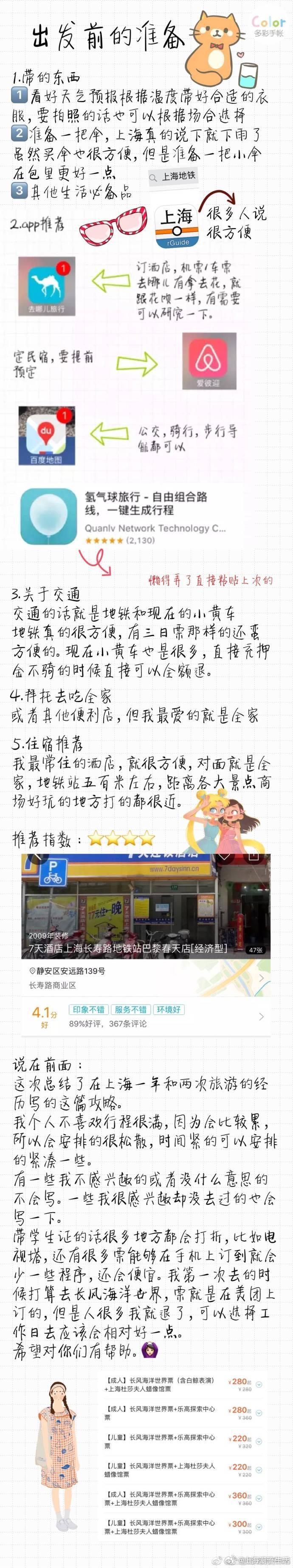 怎样有趣的玩转魔都攻略，吃喝玩乐，住宿出行，一周三四千的预算足够了，希望能用上的
