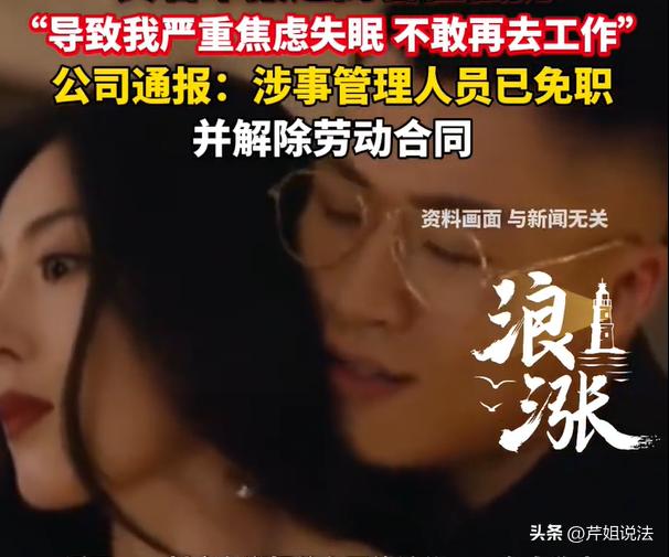 安徽，一男子在公司担任领导，招进来一位00后女员工，这位男子对女子颇感兴趣，之后