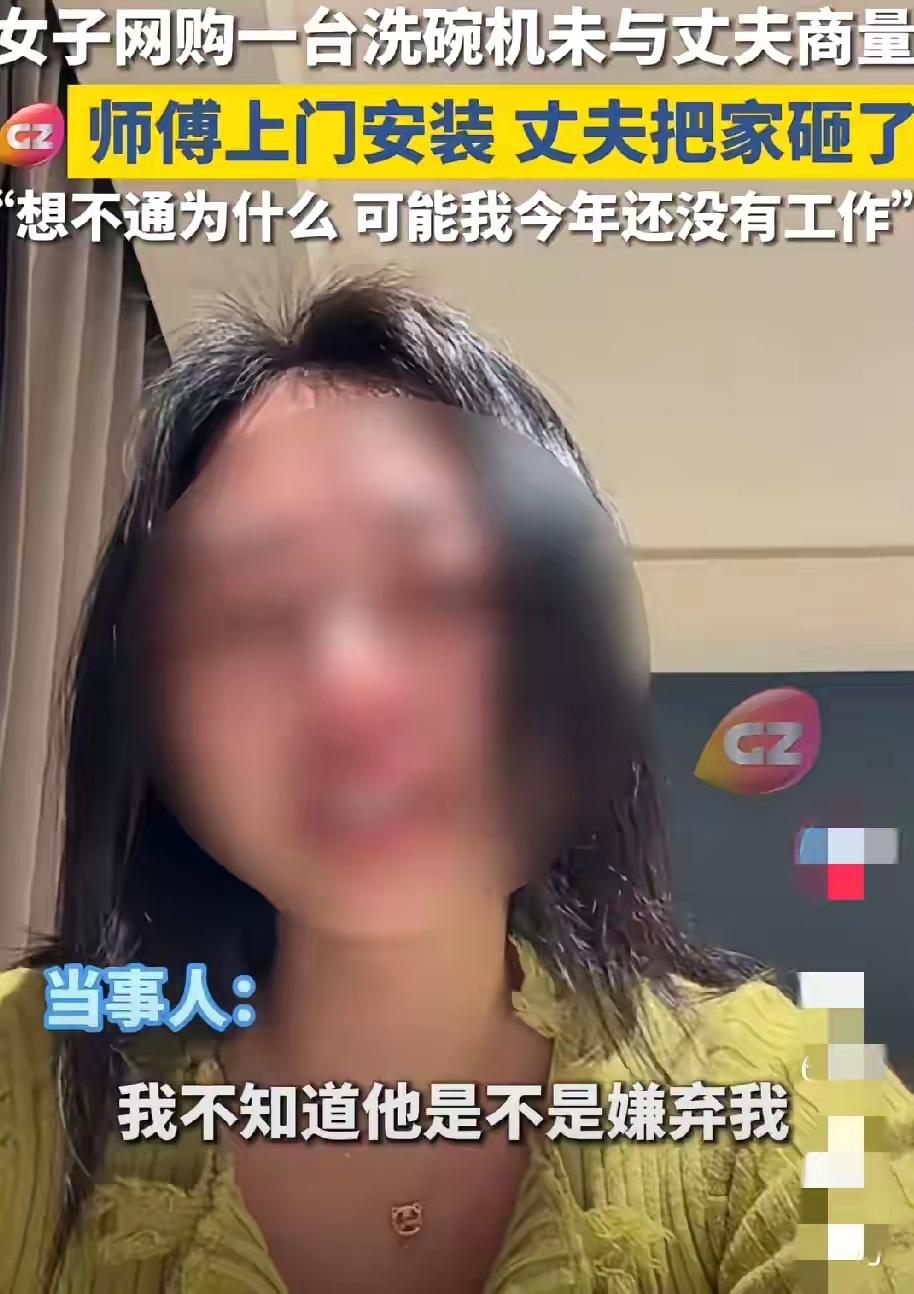 “洗碗机”事件女主人发视频出来以为网友们都会站在她那边，甚至“讨伐”她老公

哪