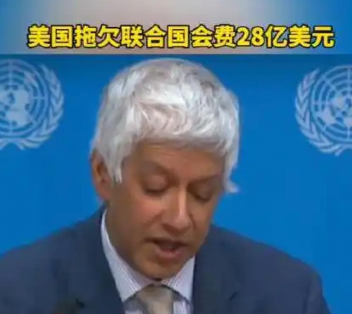 今年1月，联合国伸手找中国要钱，中国记者质问美国到底欠了联合国多少钱？没想到联合