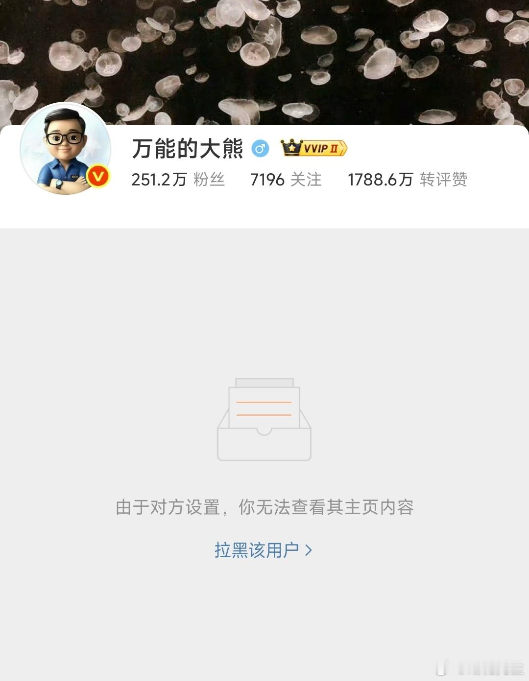 拉黑我的几位老师。 ​​​