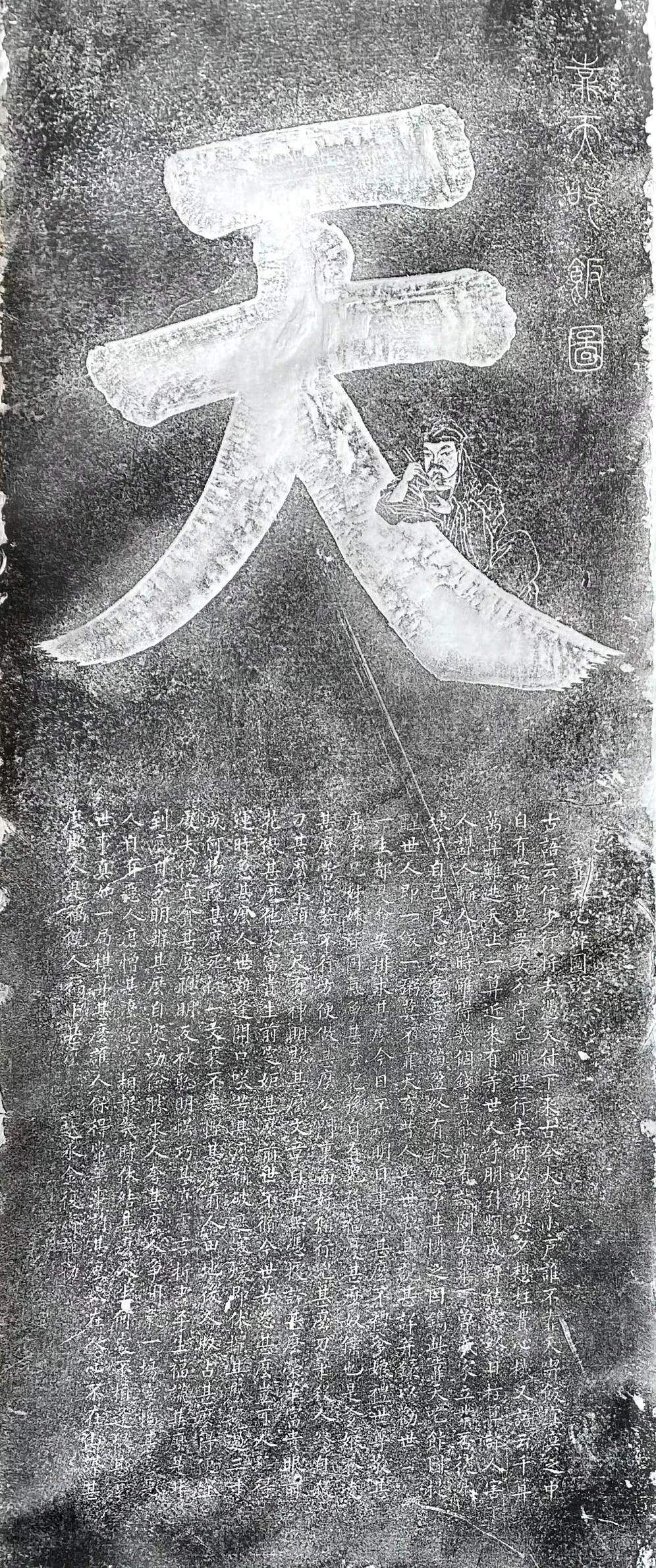 苏州玄妙观《靠天吃饭碑》 ​​​