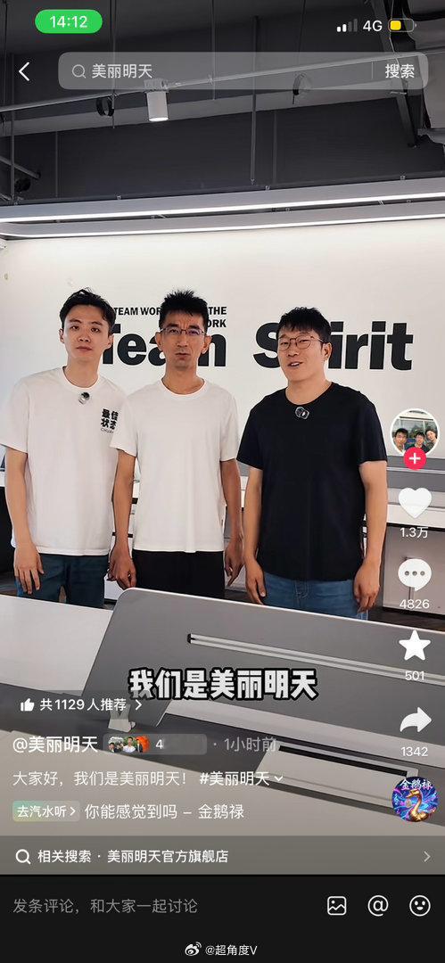 美丽明天官方账号正式上线，单位创始人孙东旭、石明、天权合体亮相 美丽明天孙东旭明