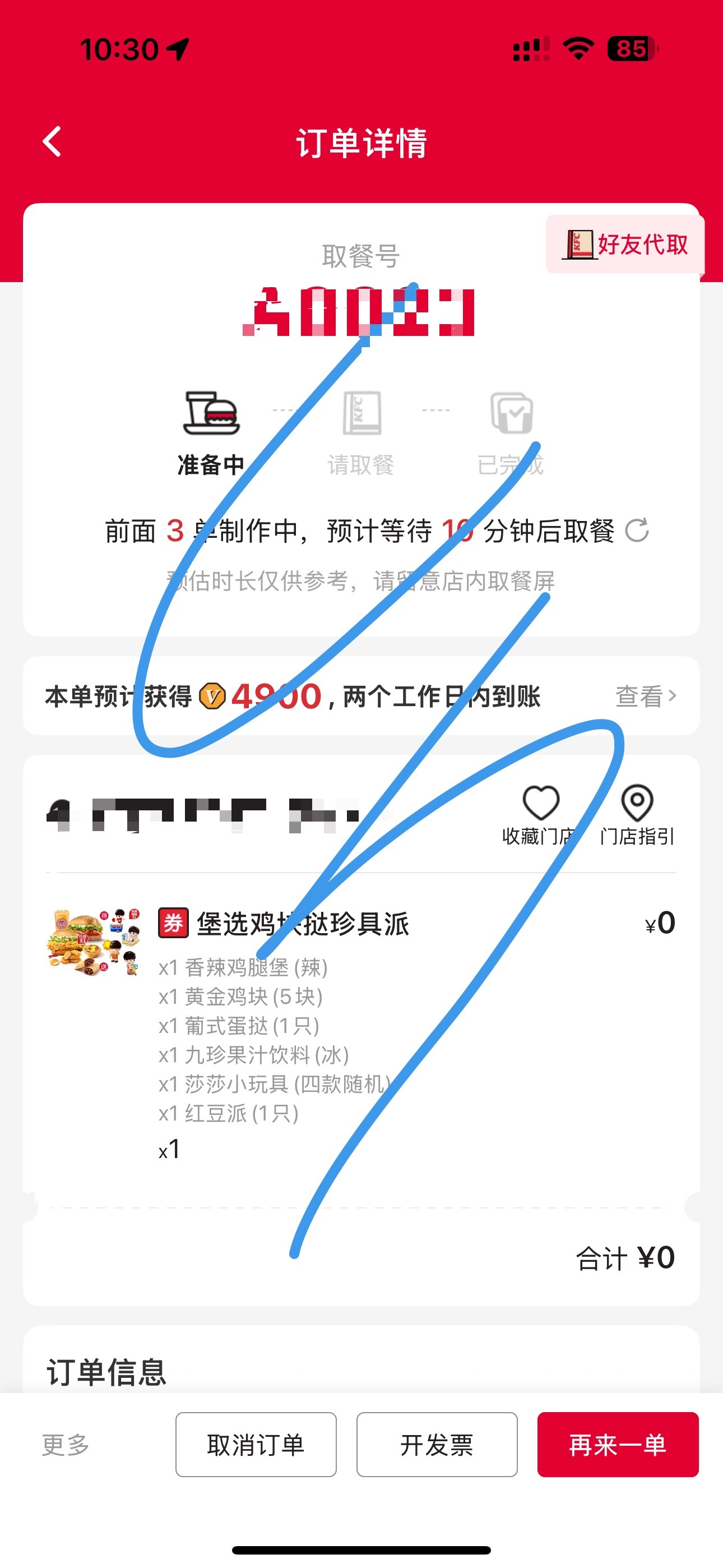 该出发取餐了肯德基品牌代言人孙颖莎