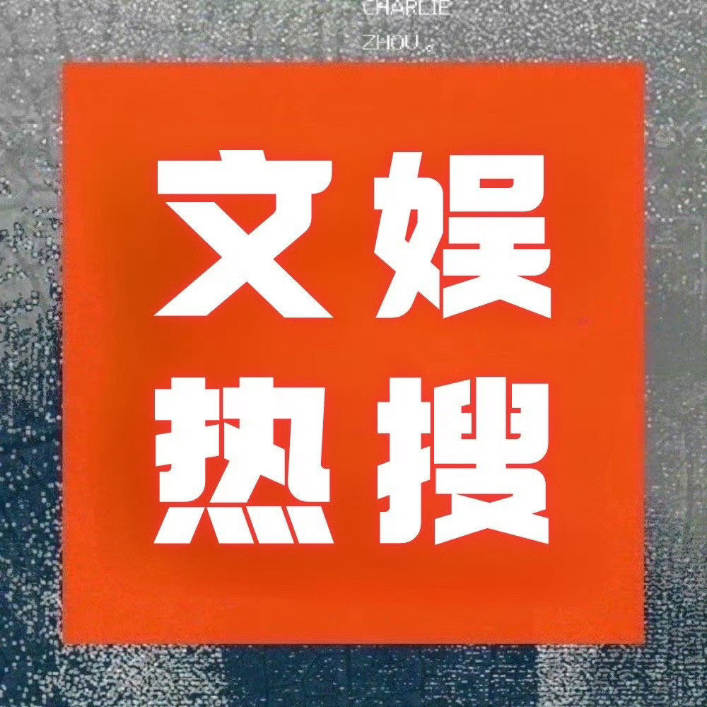周深 📣  12.24  文🐟rs  📣深深新歌相关话题文🐟rs中，米子