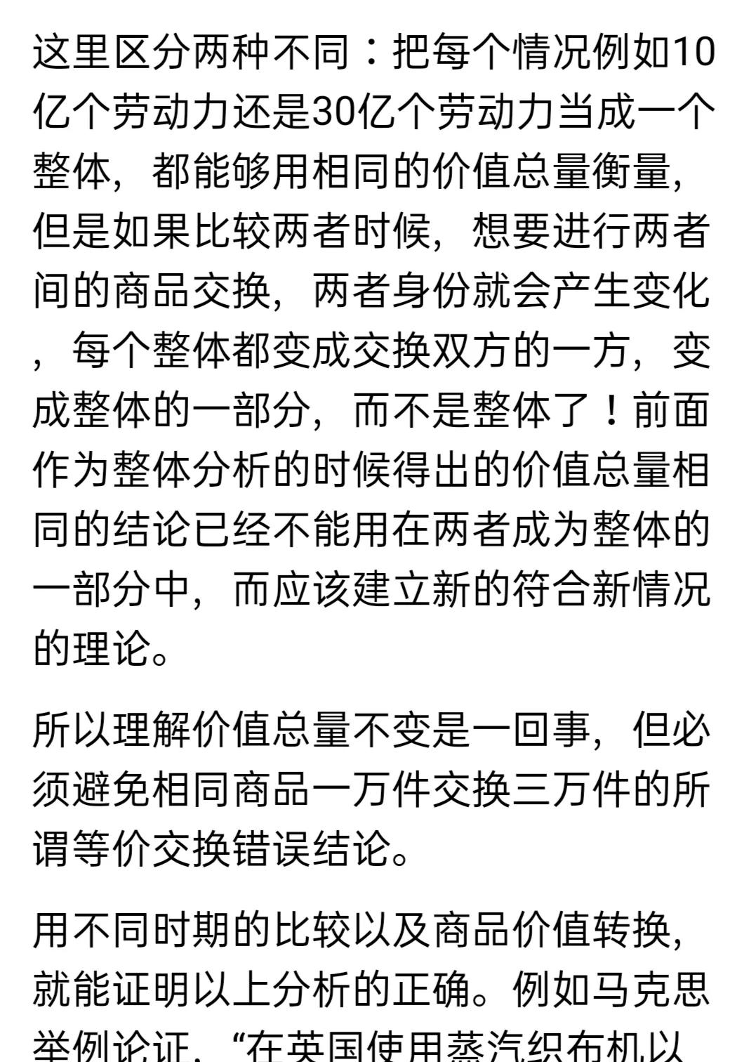 如何避免相同的劳动力10亿个劳动力等于30亿个劳动力的误解——价值总量相同
价值