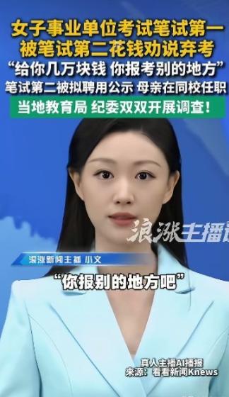 豪横“关系户”？广东湛江雷州，一女子参加事业单位招考，笔试摘得岗位第一，却在面试