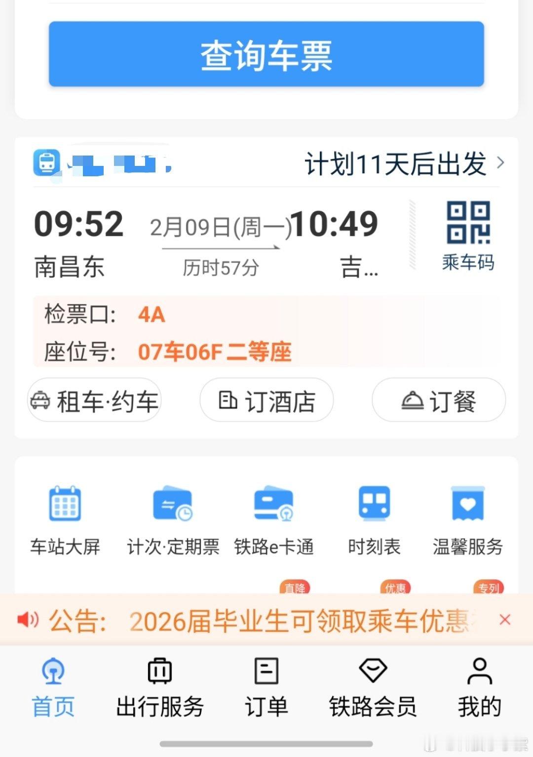 春运只要能抢到票，回家就很方便我今年没候补就买到了票，可能是放假早哈哈哈宝子们几