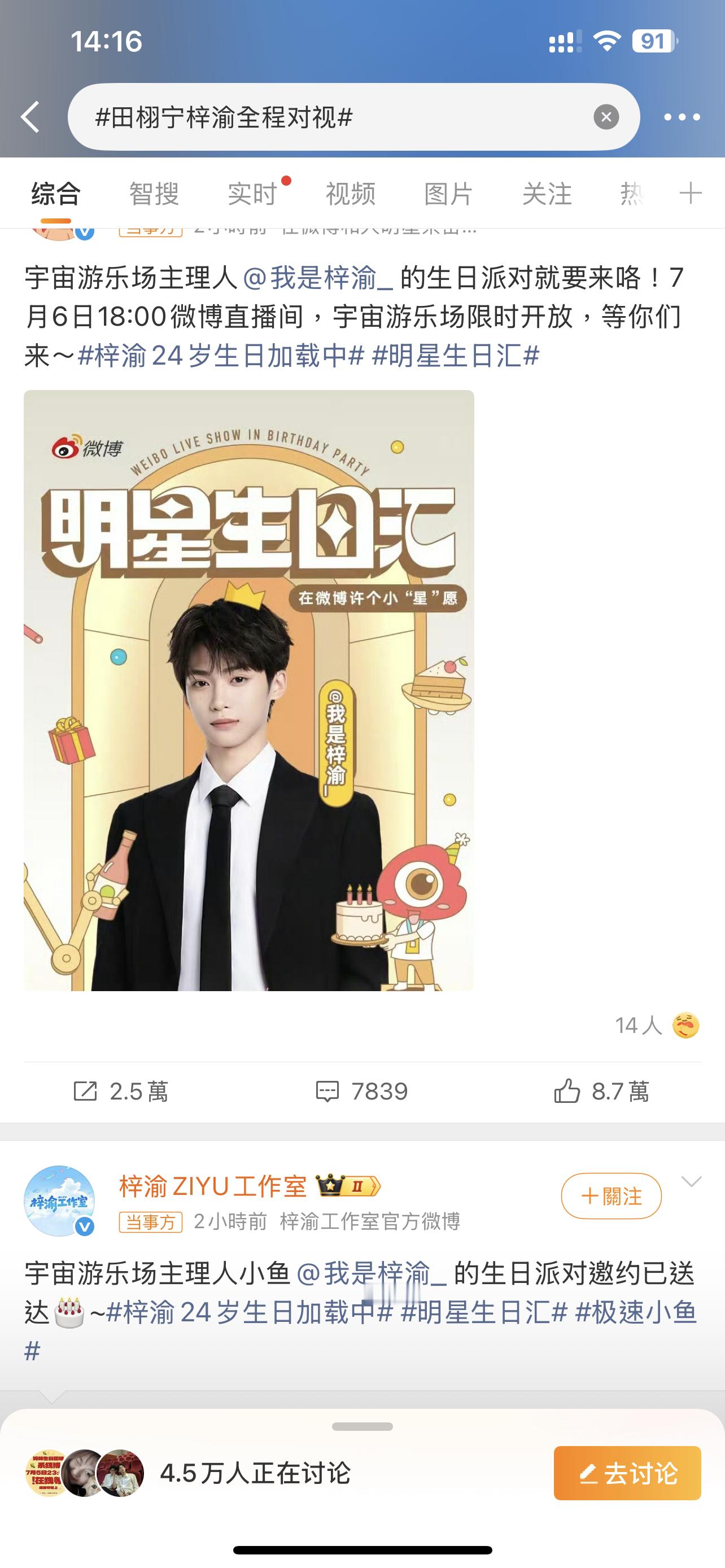 梓渝生日派对直播预告，为什么会带田栩宁？田栩宁梓渝全程对视