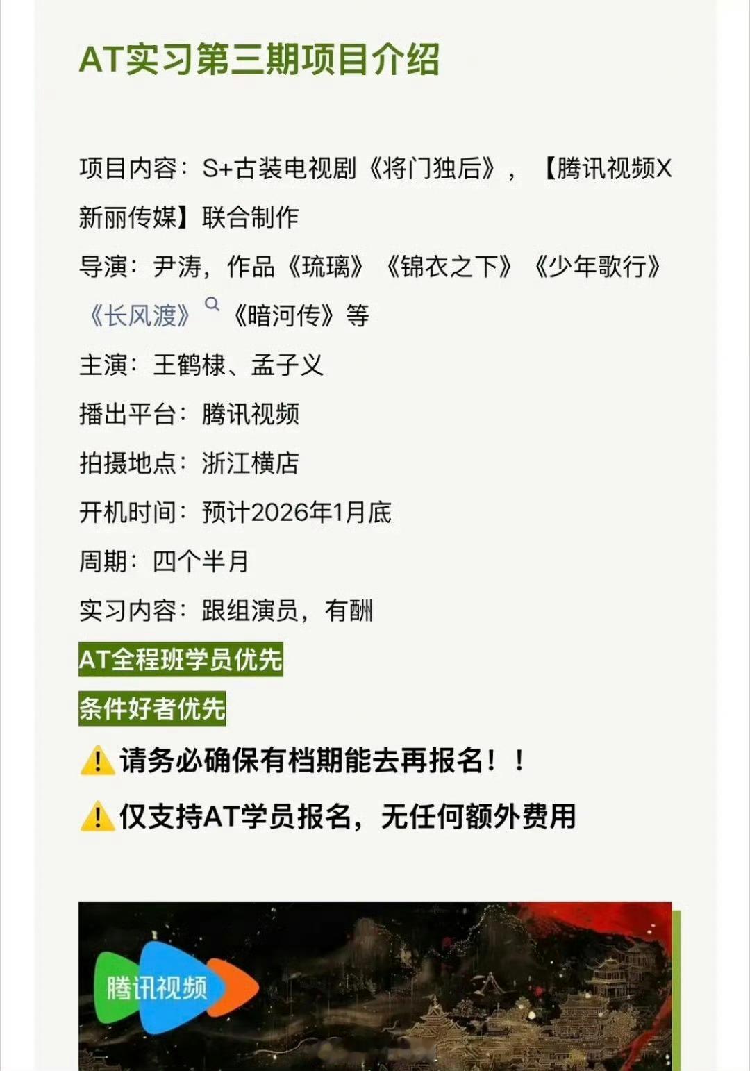 将门毒后真的要来了，孟子义王鹤棣平番，预计2026年1月底开机，拍摄四个半月将门