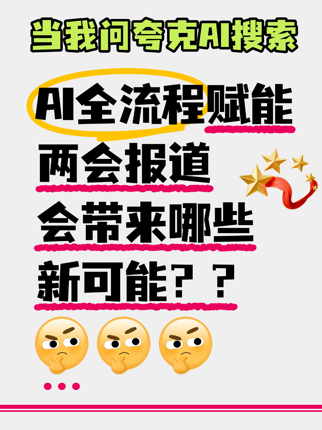 何小鹏说夸克是AI时代超级入口夸克实现了他过去对搜索产品是设想。夸克的框，是一个