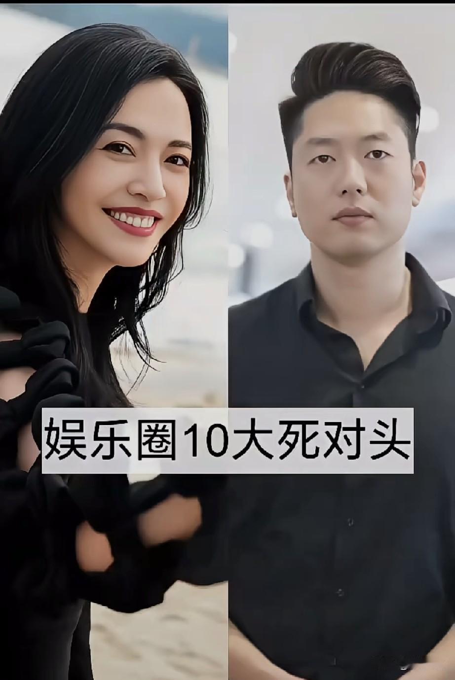 娱乐圈的10大死对头
老死不相往来的10位
这是为什么呢？