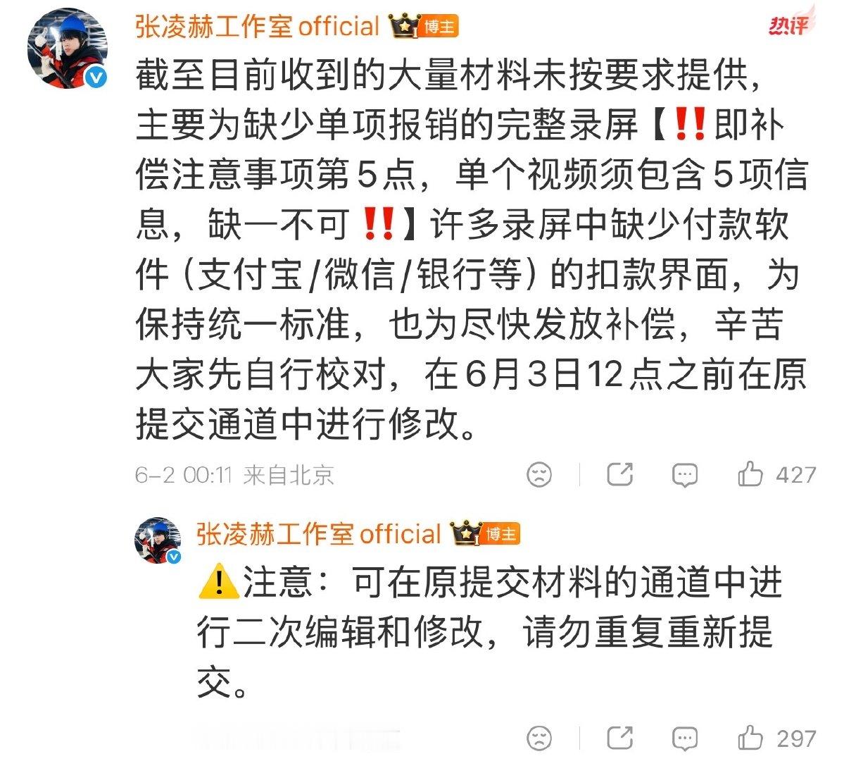 【张凌赫方跟进补偿事宜 】张凌赫方补偿提示 6月2日凌晨，跟进近期补偿事宜，在评