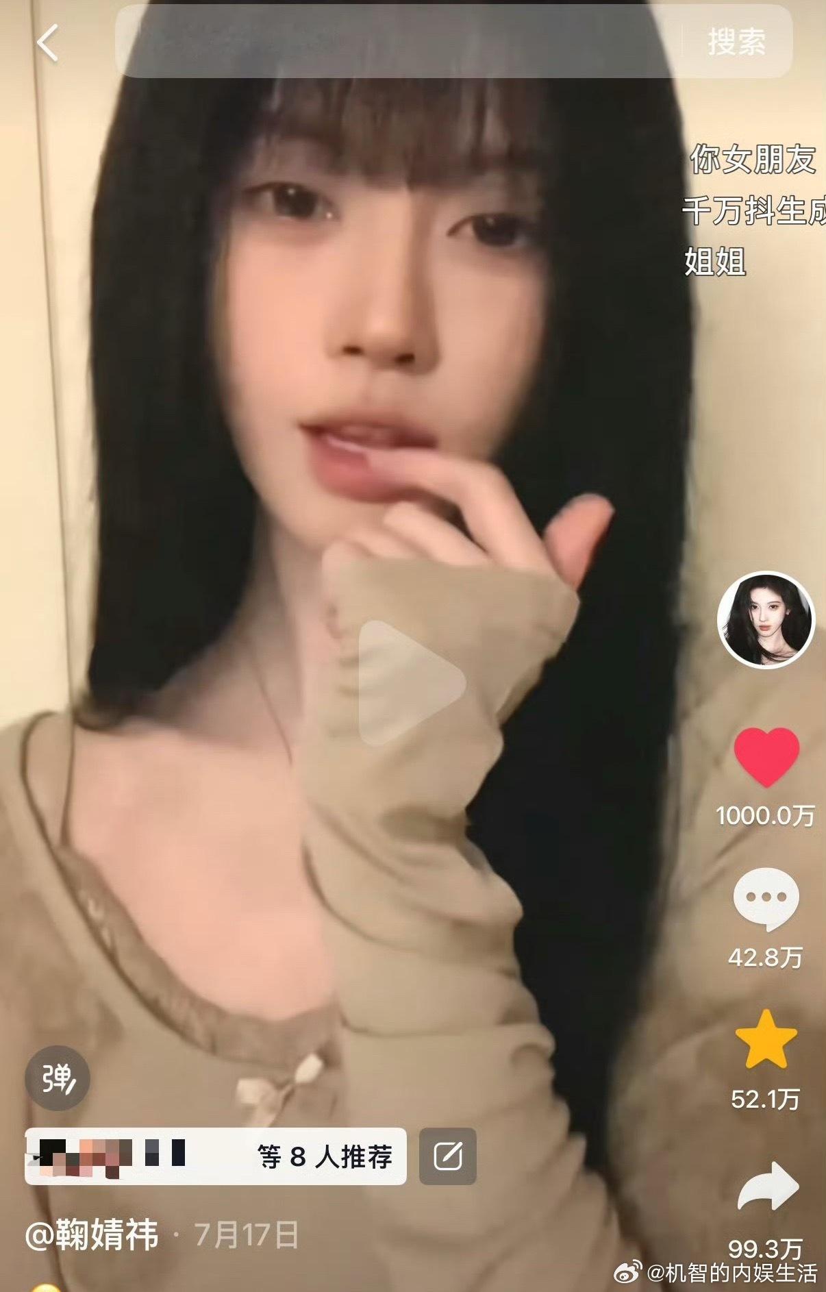 鞠婧祎2026年第三条千万点赞🫘，个人号第四条千万抖，转发也即将百万，莴苣真女