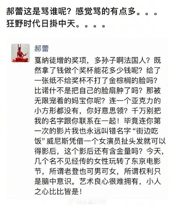 疑似是郝蕾朋友圈截图，《狂野时代》和《日掛中天》都被她内涵了。 ​​​