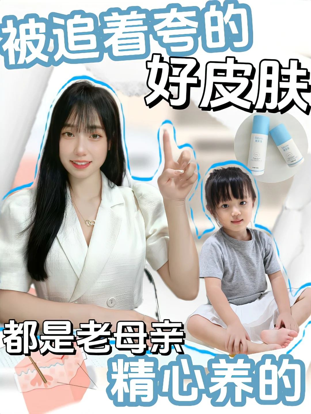 被ee们追着夸的好皮肤，都是老母亲精心养的