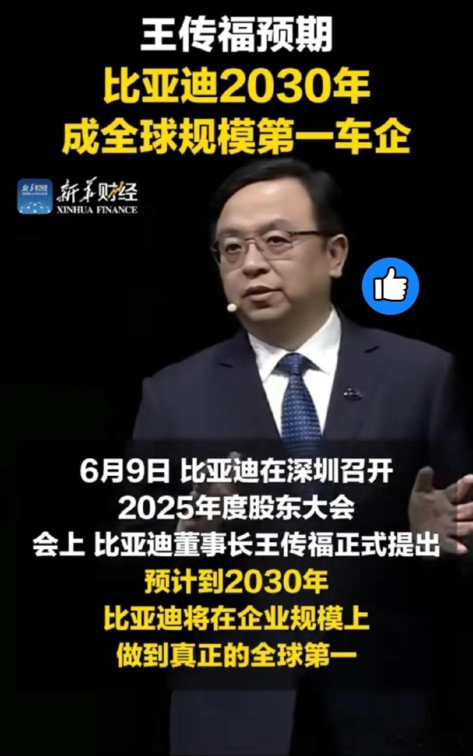 王传福刚刚当众放了一颗卫星：
五年后，比亚迪要做到全球第一。

不是全球新能源第