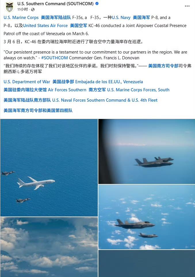 军情报道:3月6日，美国海军陆战队F-35B、海军P-8A、空军KC-46在委内