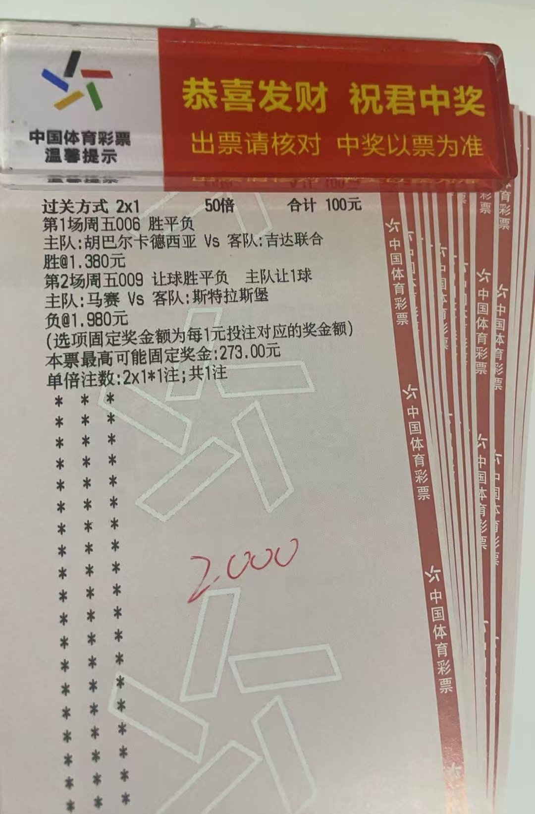 坚持，是梦想的守护者，它让每一个微小的努力都汇聚成改变命运的力量。冲四连红今日作