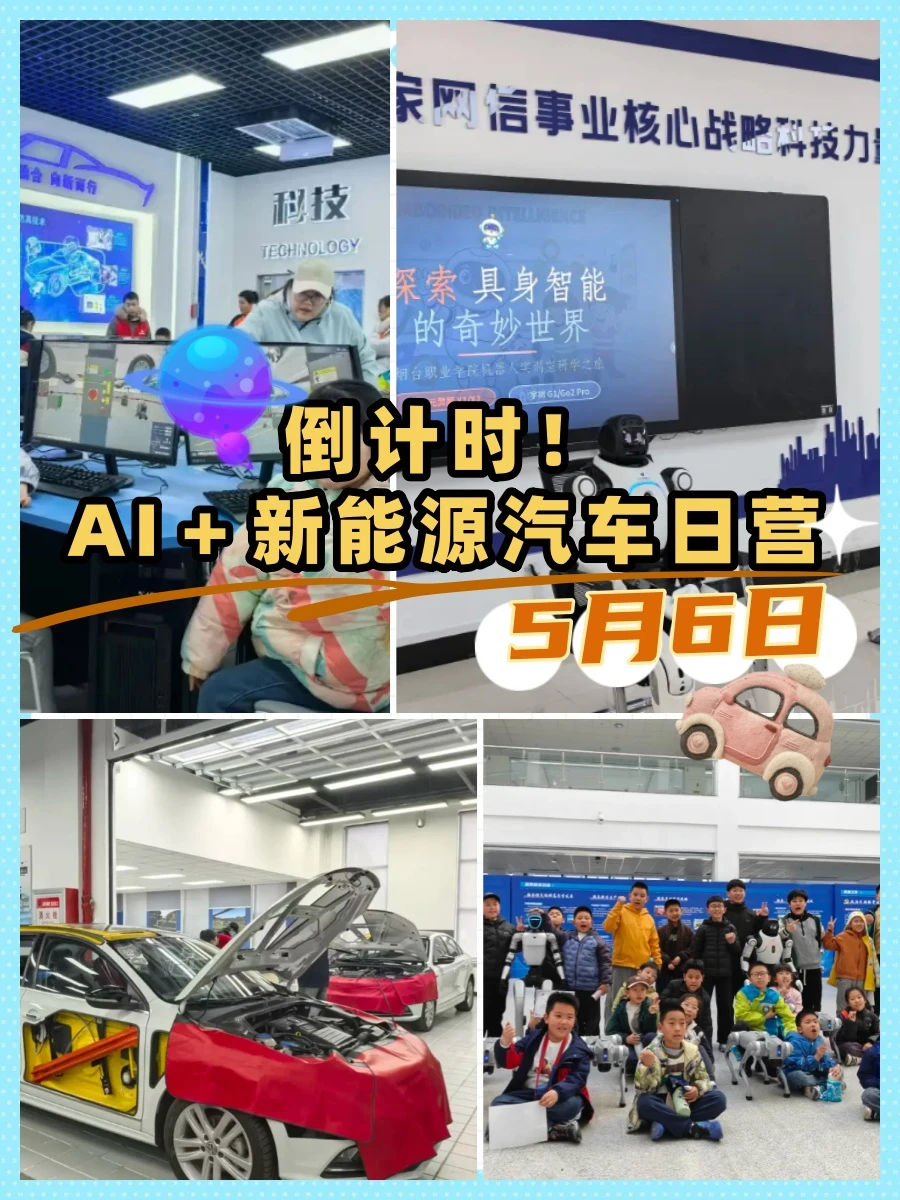 抓住五一假期尾巴带孩子来玩AI＋新能源汽车