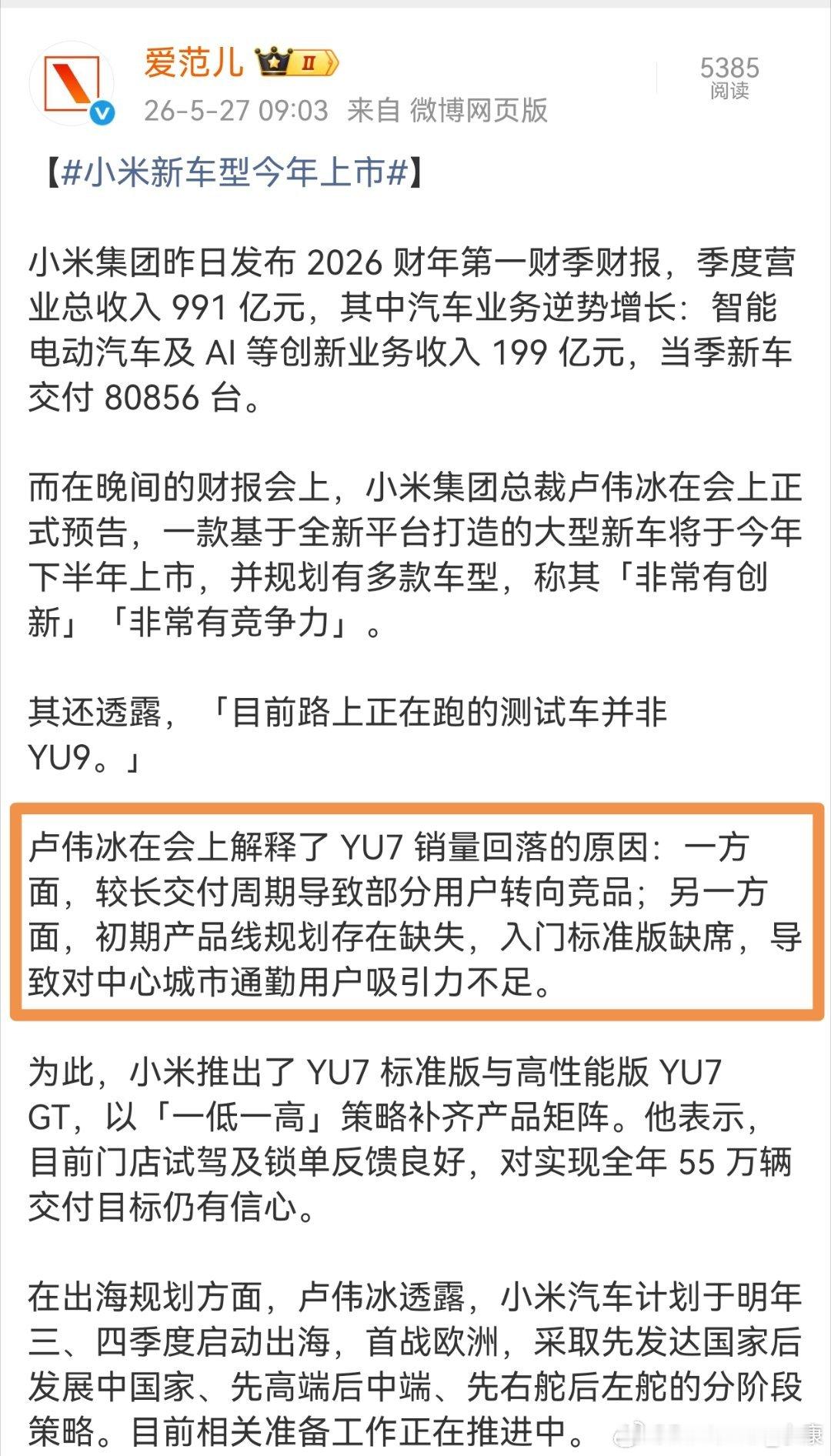 小米YU7销量回落的原因是什么竞争对手，比如理想i6和问界M7 