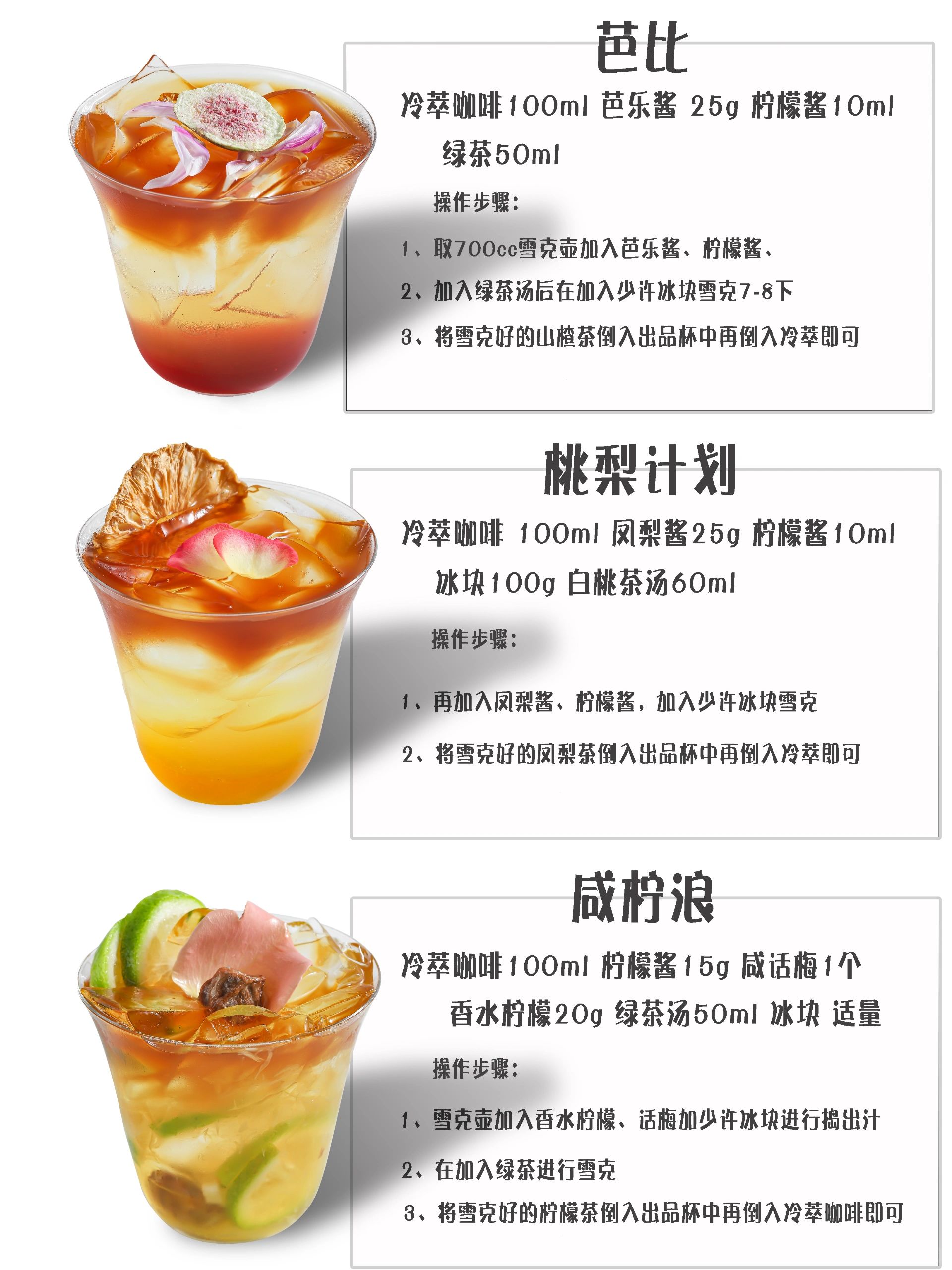 续集冷萃咖啡、简单好做 颜值担当伙伴们冲