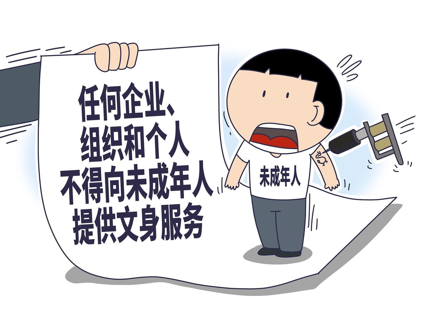 【给14岁中学生文“花臂”，文身店老板被判赔偿1万多元 法院：违规文身存在重大过