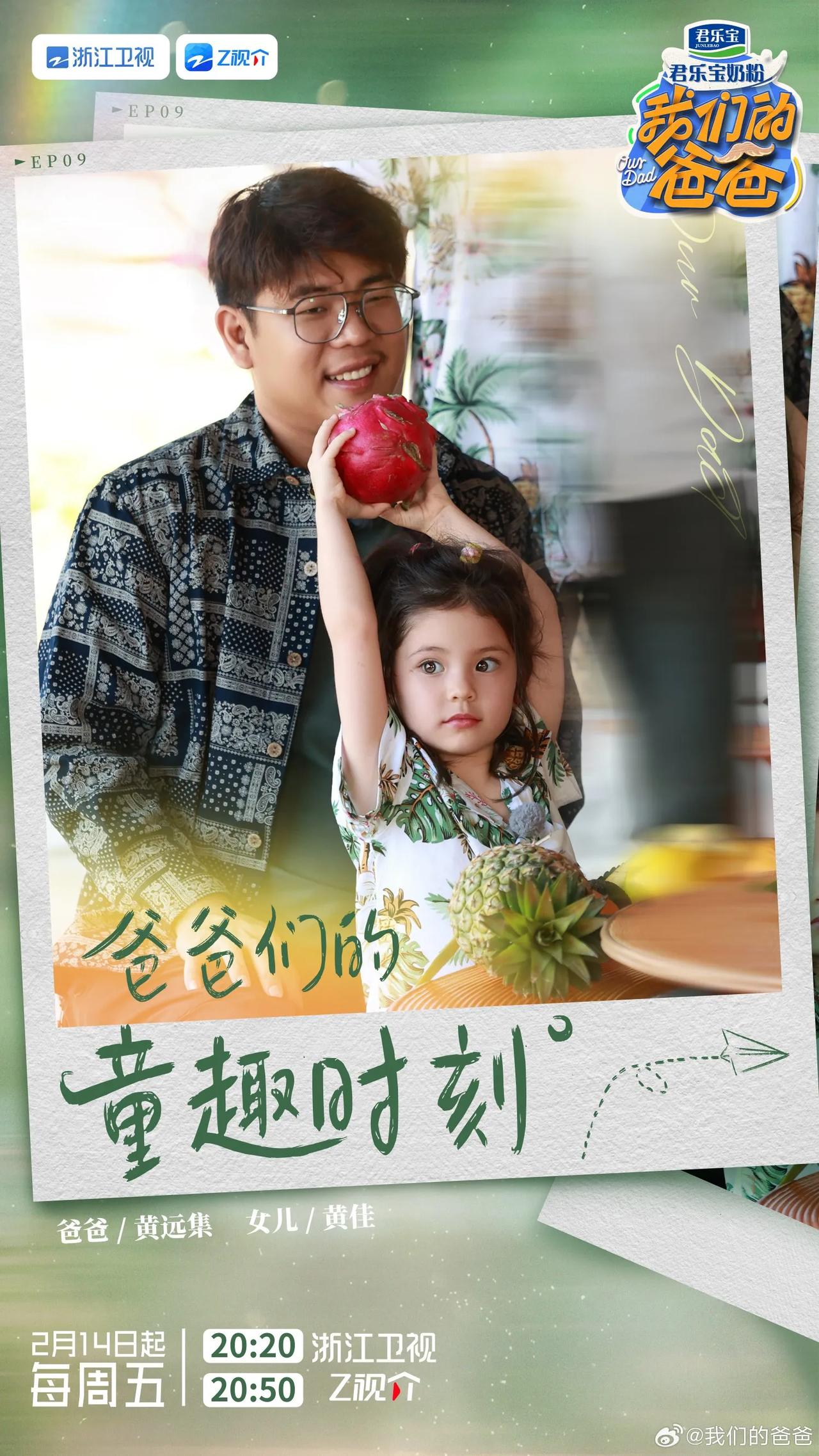我们的爸爸第九期阵容官宣