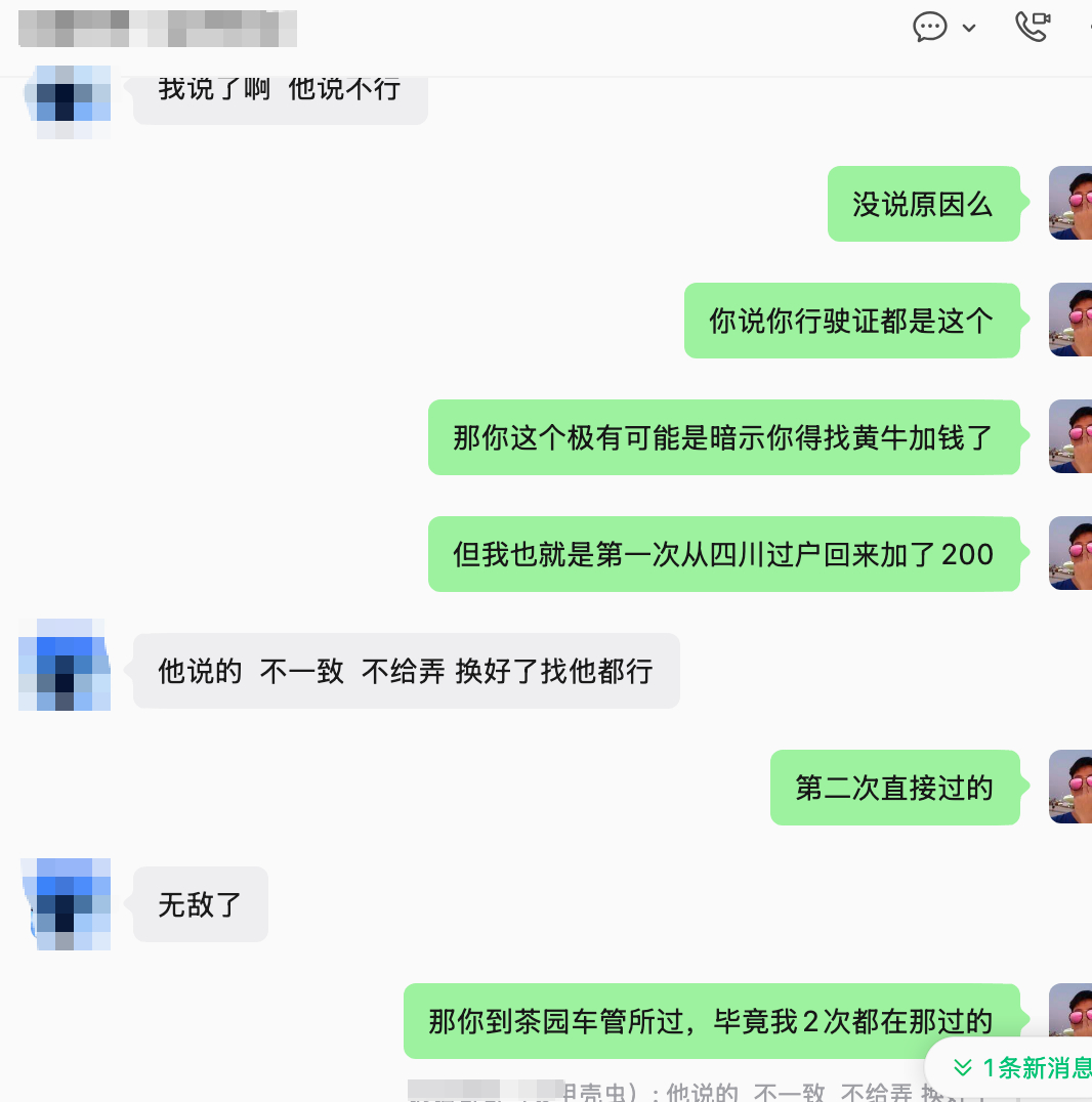 喷了，买我甲壳虫的哥们真是，授权他自己去过户最后一天了，没过户成功。车管所说大灯