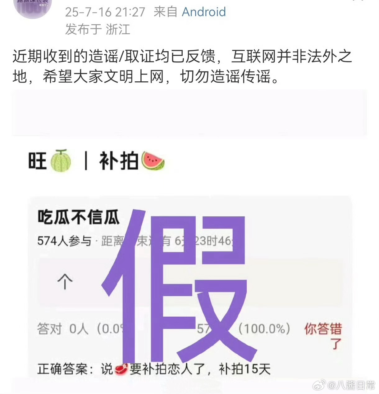 赵露思对接否认补拍《恋人》 ​​​