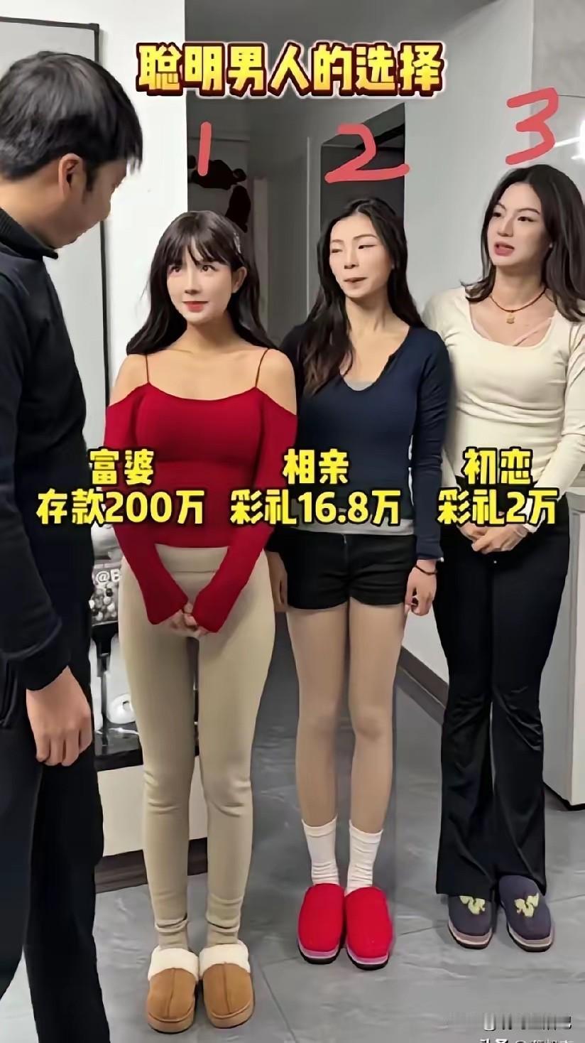 你们都会选3号，对不对？