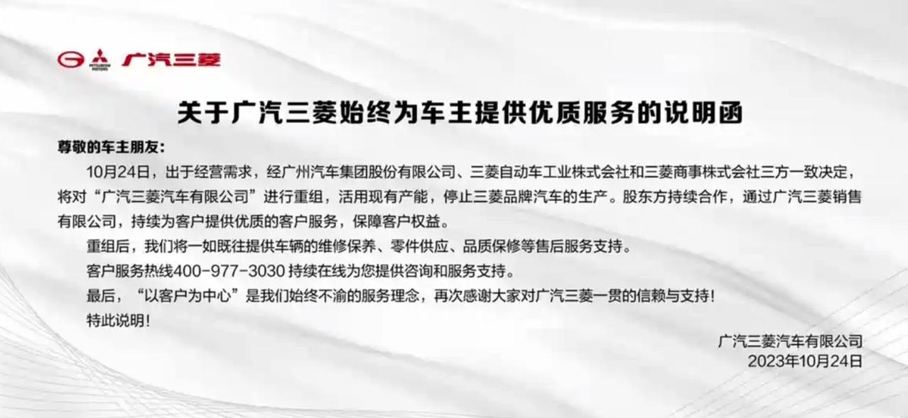 三菱汽车宣布正式终止与沈阳航空航天三菱汽车发动机制造公司的合资伙伴关系，彻底退出