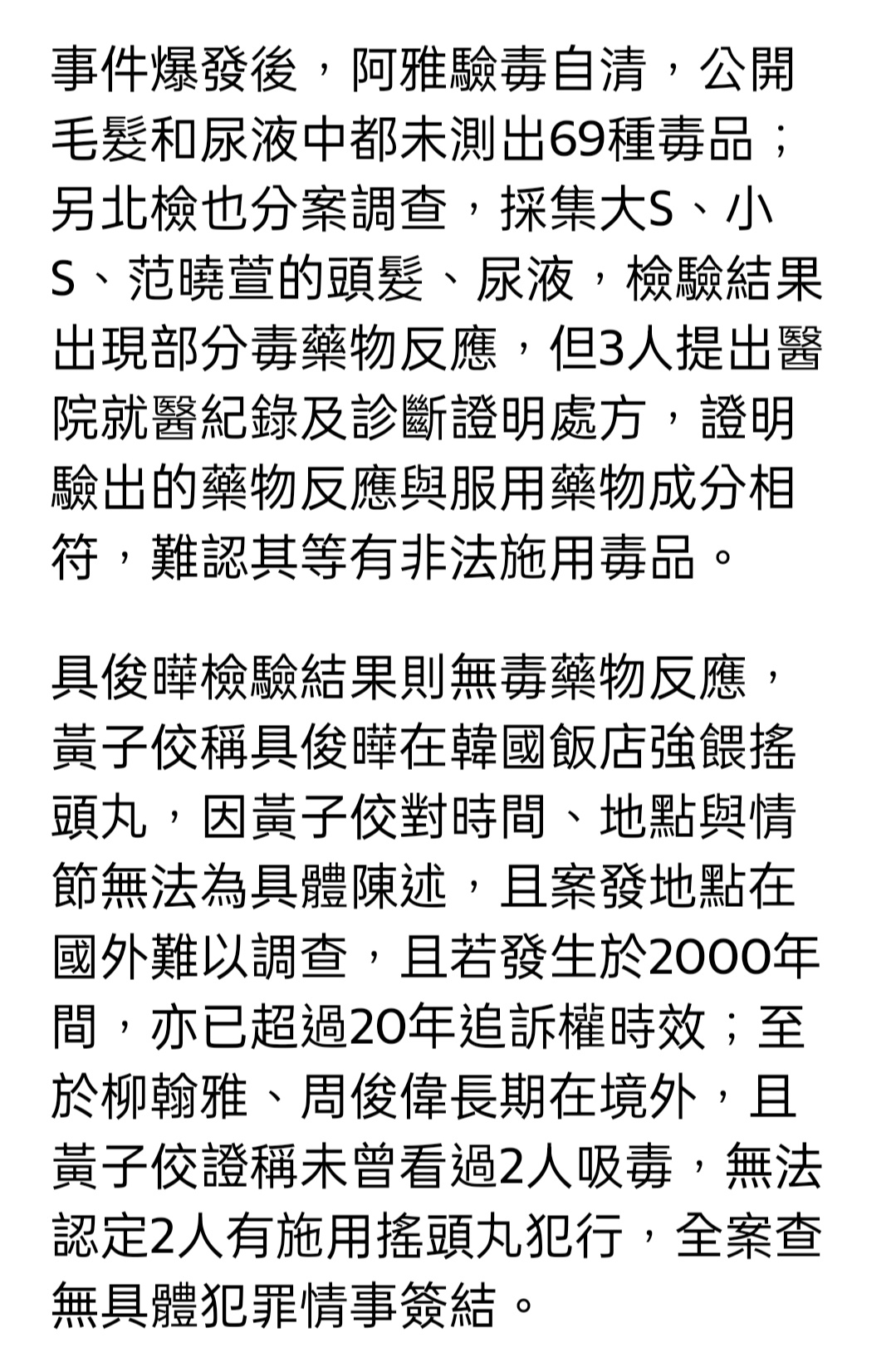 黃子佼去年发疯直播时点名大小S等多位艺人吸毒，随后台北地检署介入调查，经过药检，