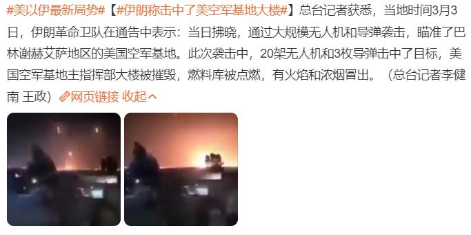 伊朗称击中了美空军基地大楼

如果美以伊的这场战争打成了长期战，美以是不乐观的，