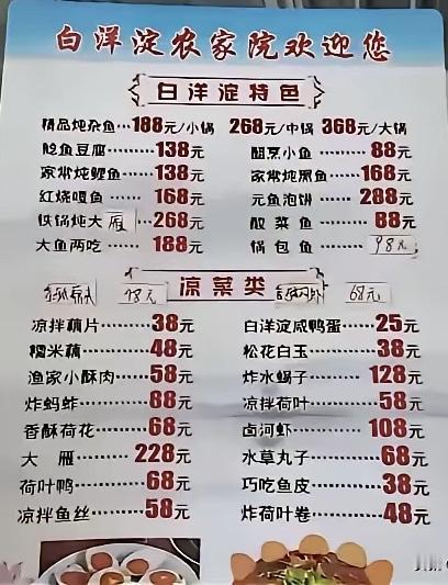 白洋淀餐馆这个价格是不是政府招待所价格？