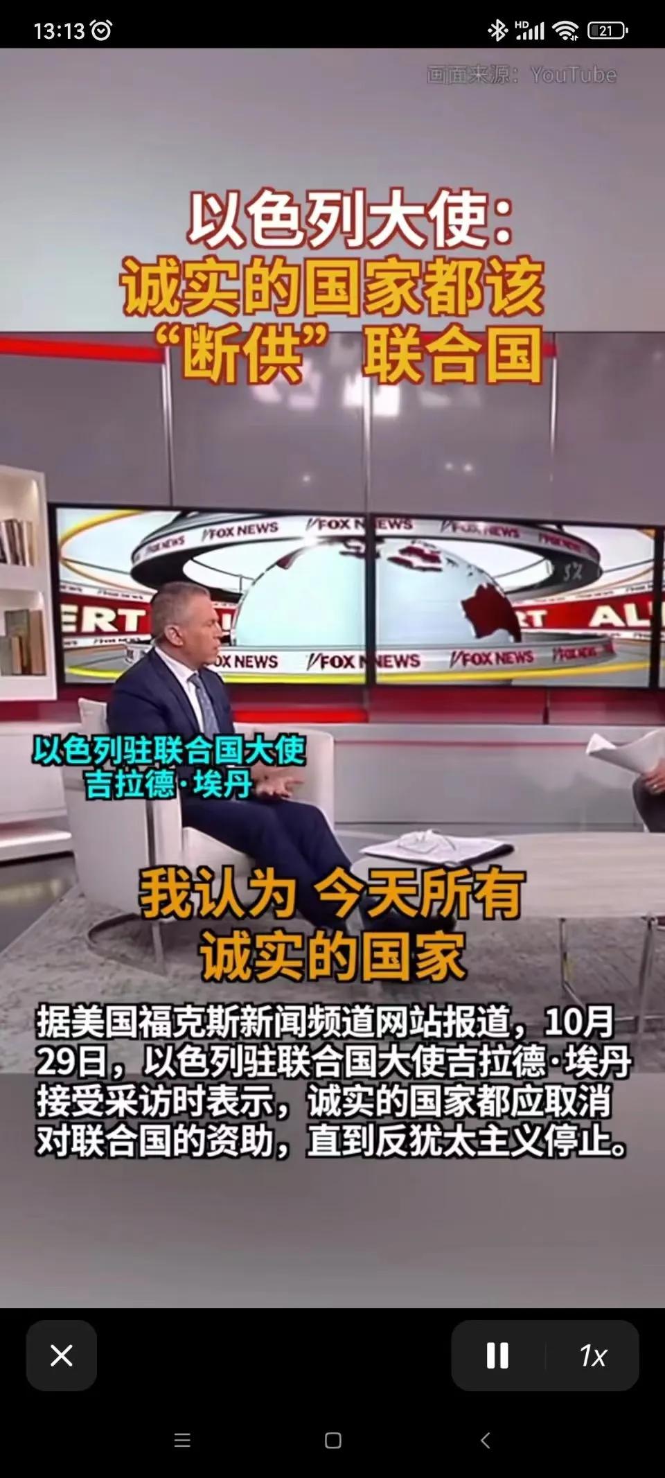 以色列开始全面进攻联合国了啊[看] 人家驻联合国大使已经公开呼吁“所有诚实的国家