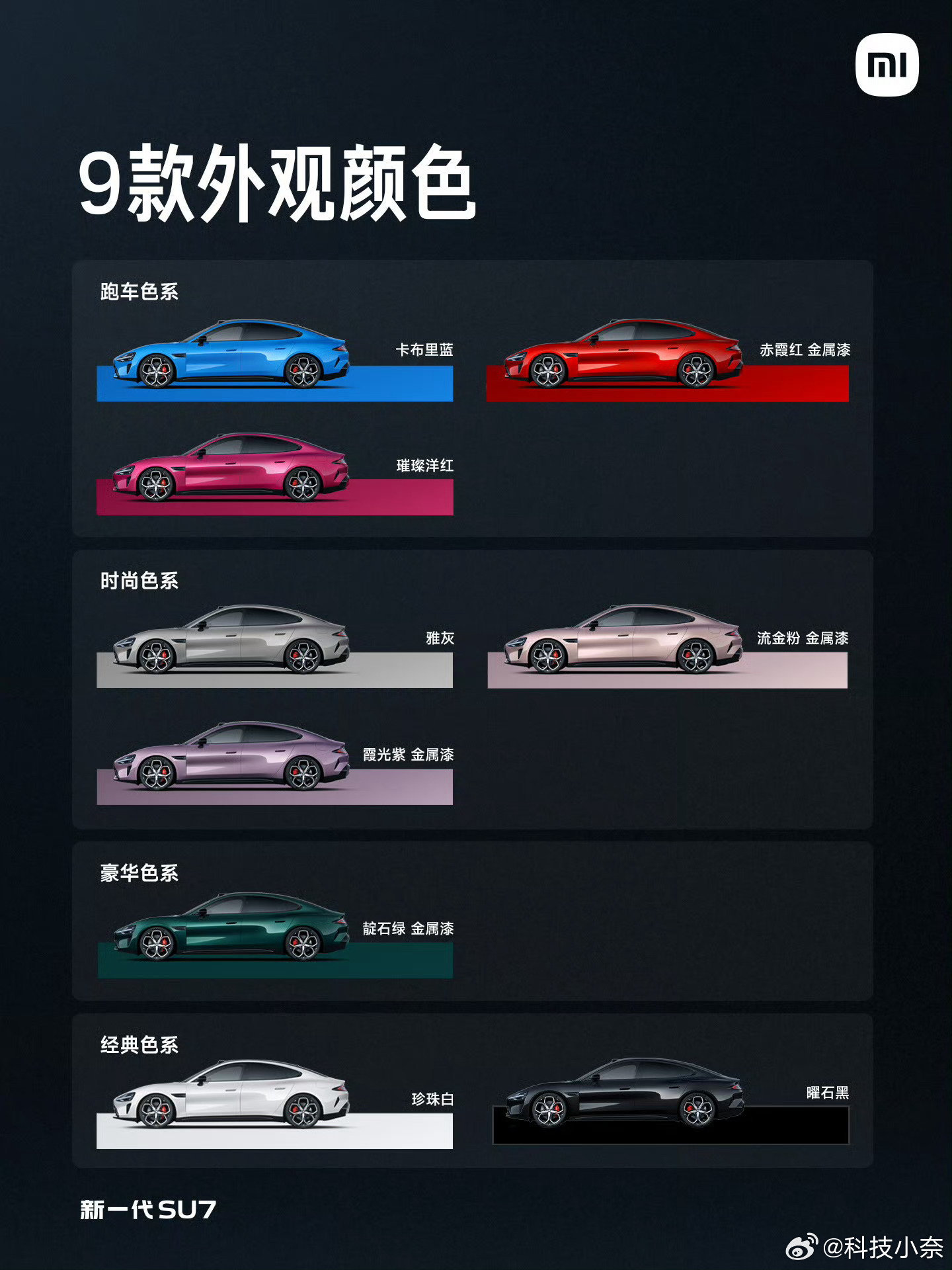 新一代SU79款外观配色，4款内饰配色！快选，提前选好一会看完发布会好立马下单。