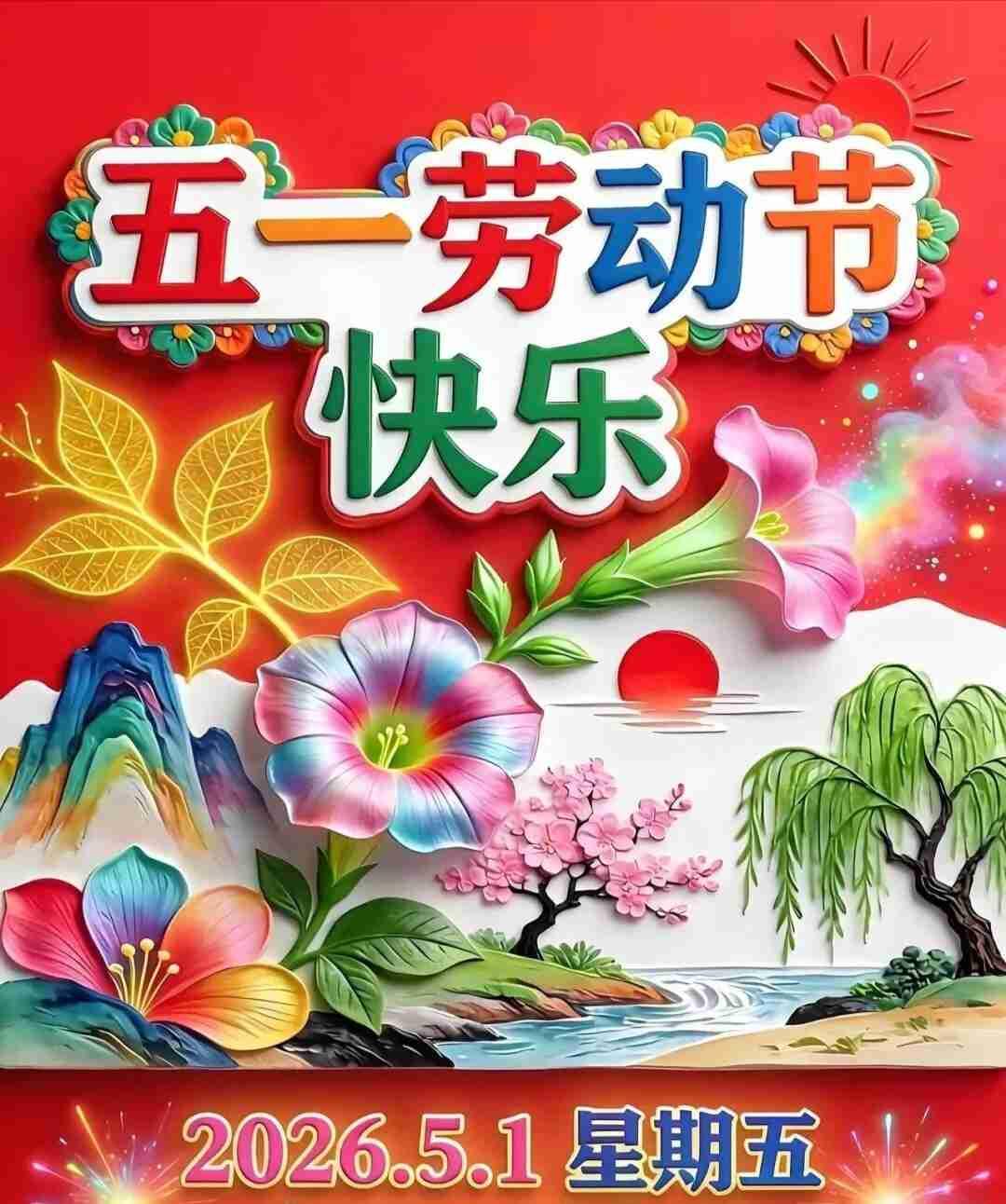 我的今日状态：😁轻松愉快
我这里的天气：☀️晴天，微风拂面，气温适宜。祝大家劳