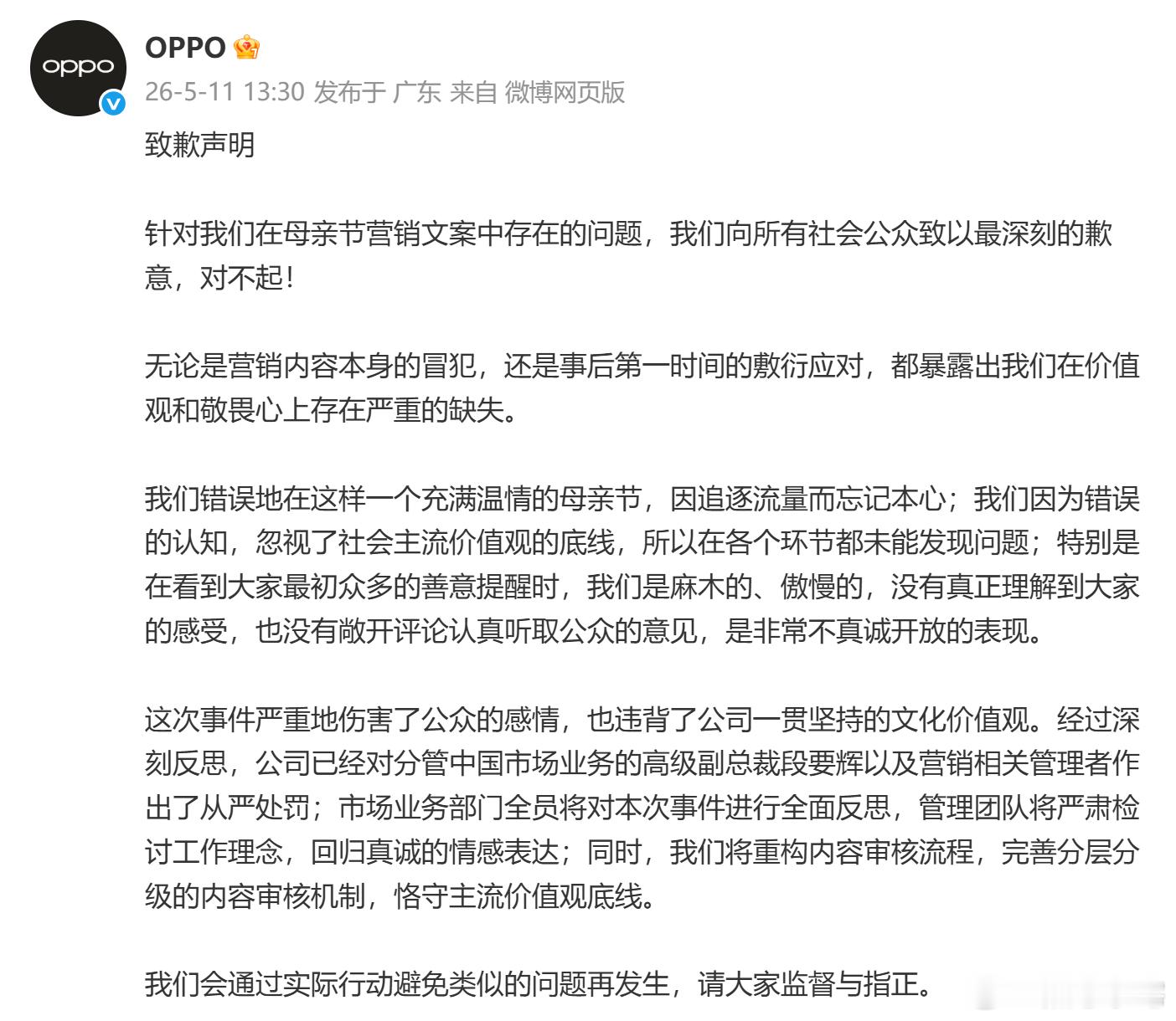 oppo再次发了一遍致歉声明，感觉这次是真被舆论吓到了，评论精选都没开说实话，一