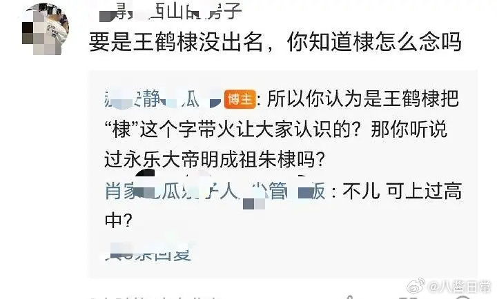 要是王鹤棣没出名，你知道棣字怎么念吗？ 