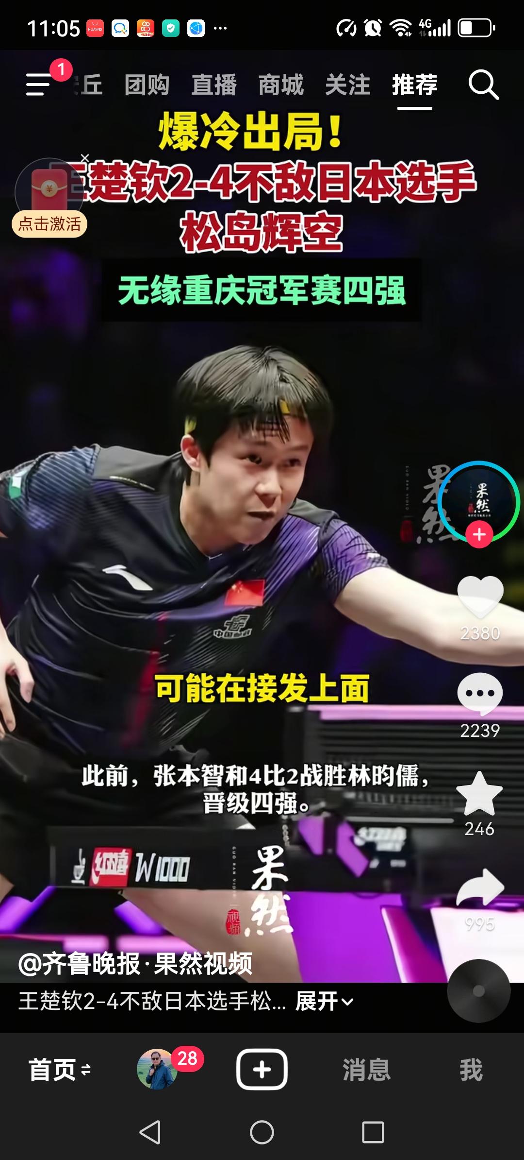 重庆冠军赛，中国男女乒团可能与冠军无缘。
男子单打王楚钦2:4不敌松岛辉空，无缘