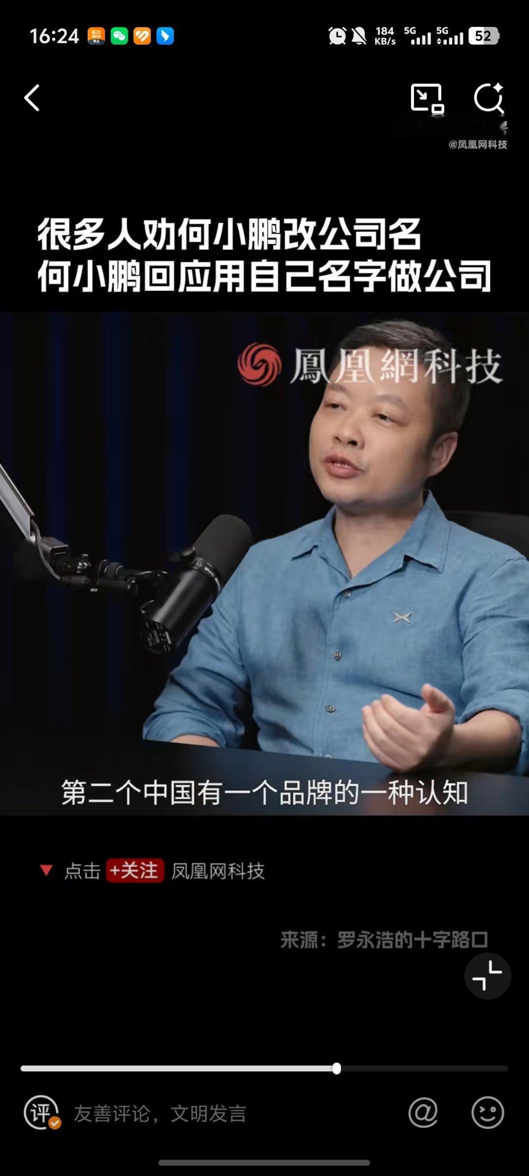 何小鹏回应用自己名字做公司 何小鹏：有七八年时间，好多朋友劝自己给小鹏汽车改名。