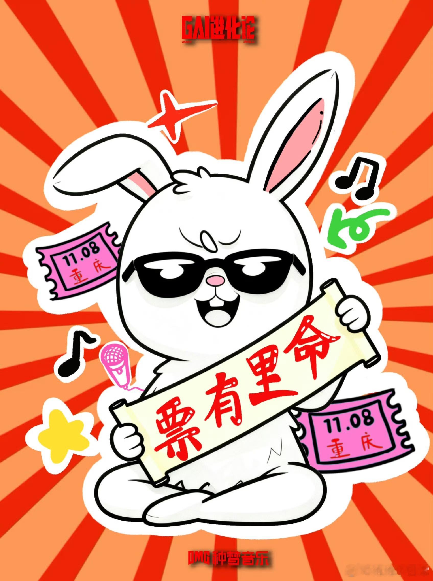 GAI重庆演唱会抢票 GAI的重庆演唱会票秒杀，真的是实力不容小觑！11月8日的