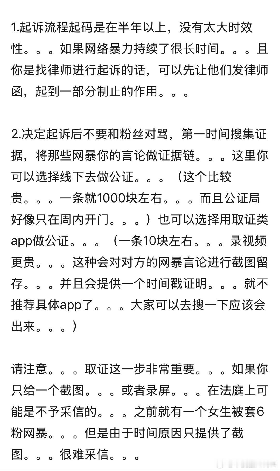 被网暴了想要走起诉流程怎么做？cr句号组 ​​​