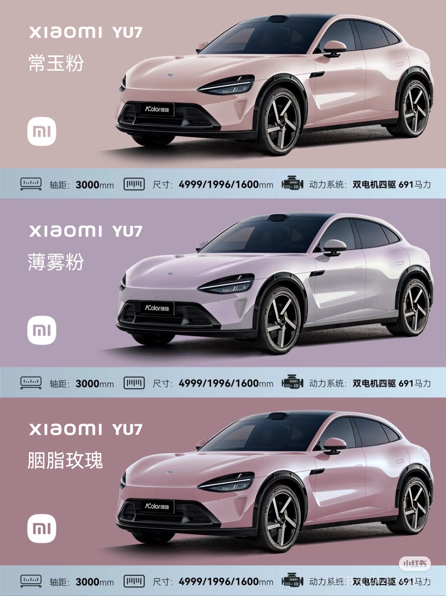 薯友对YU7大胆猜想的15种颜色，有喜欢的没[doge] ​​​