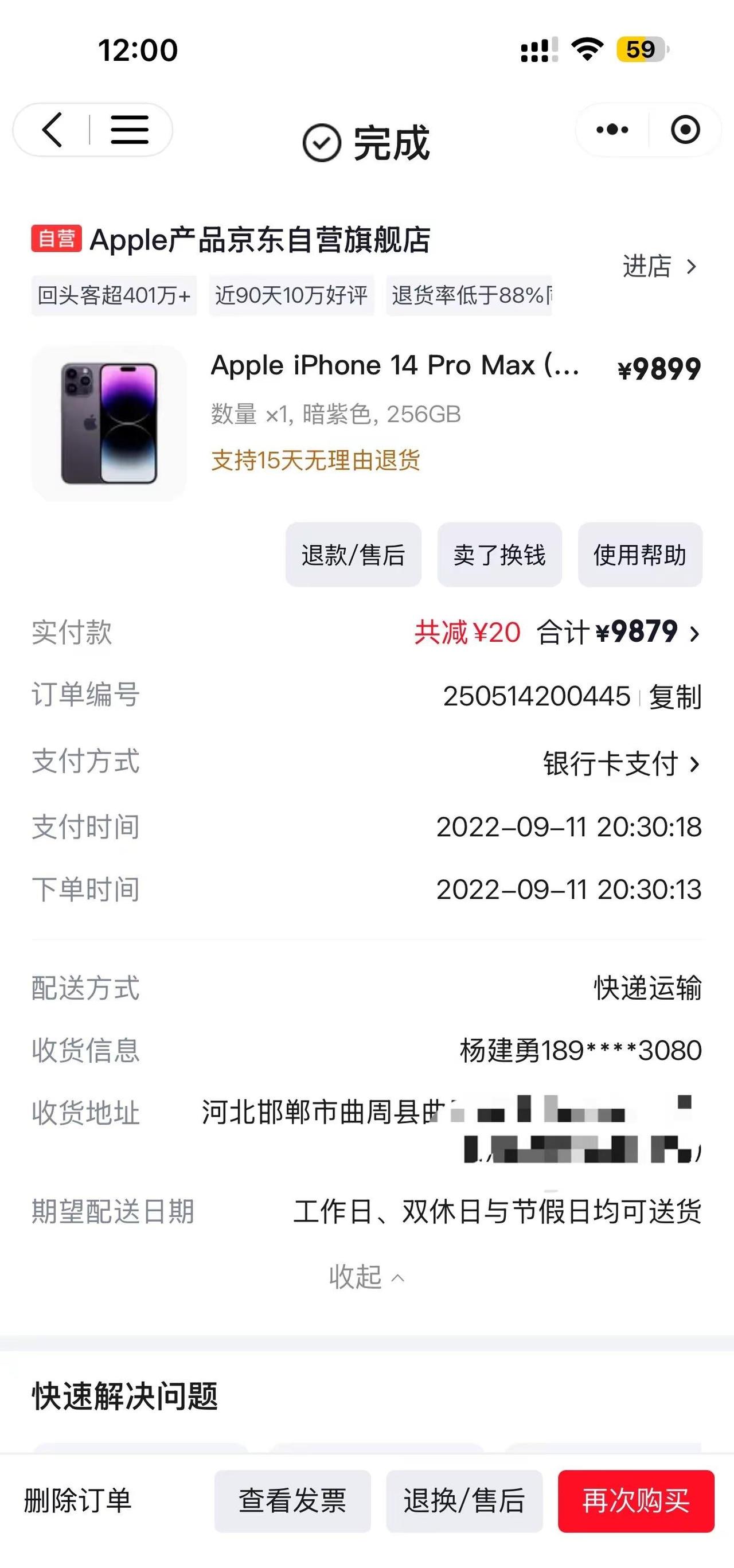 过了今晚我的手机不是低人一等 这是要低人四等苹果14promax 我用了整整四年