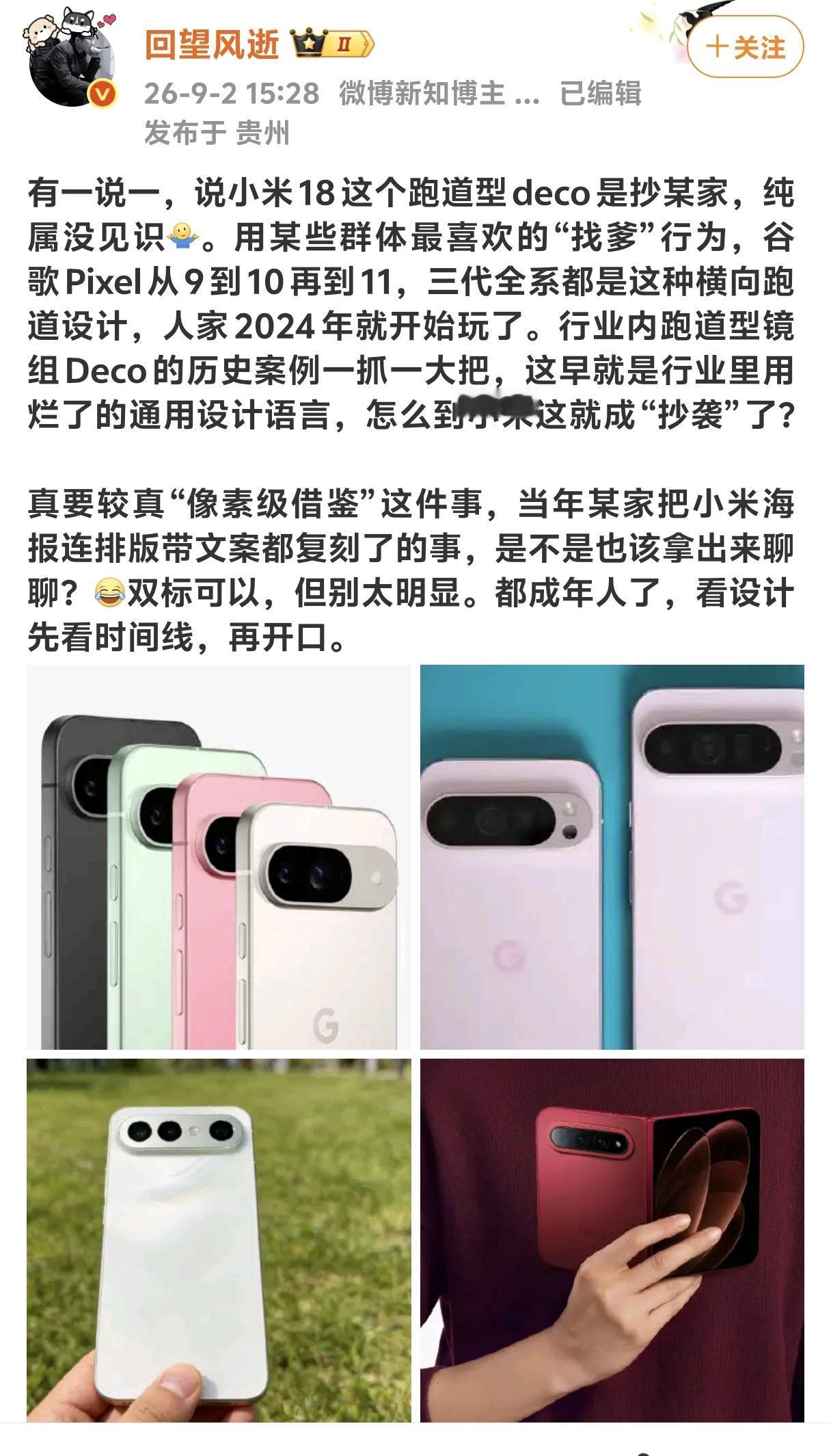 最近老有部分群体张口闭口提到：小米中折叠xiaomi 18Fold的跑道式Dec