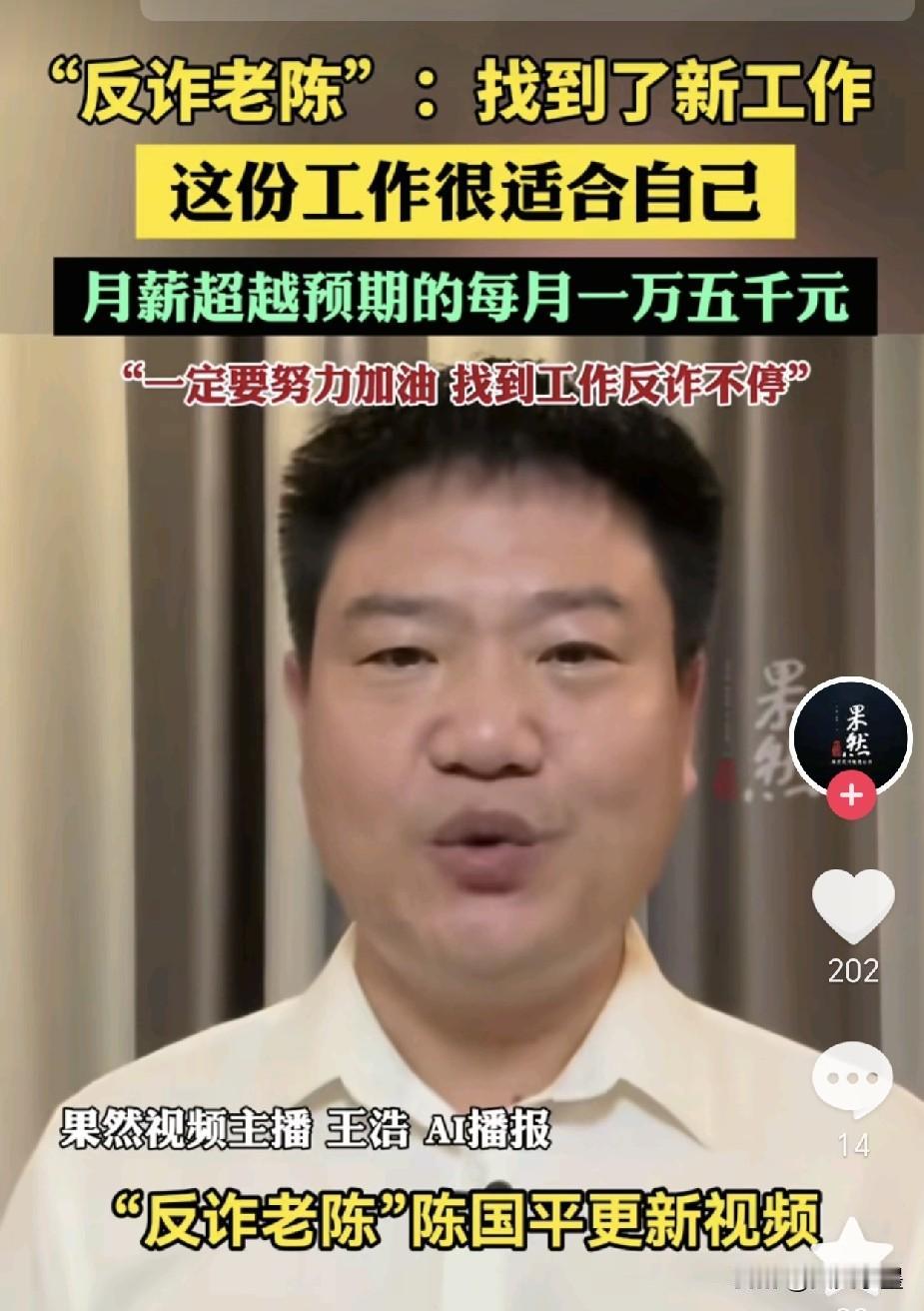 老陈找到新工作了，每月工资超过了15000，这个数额是很多普通人难以达到的高度。