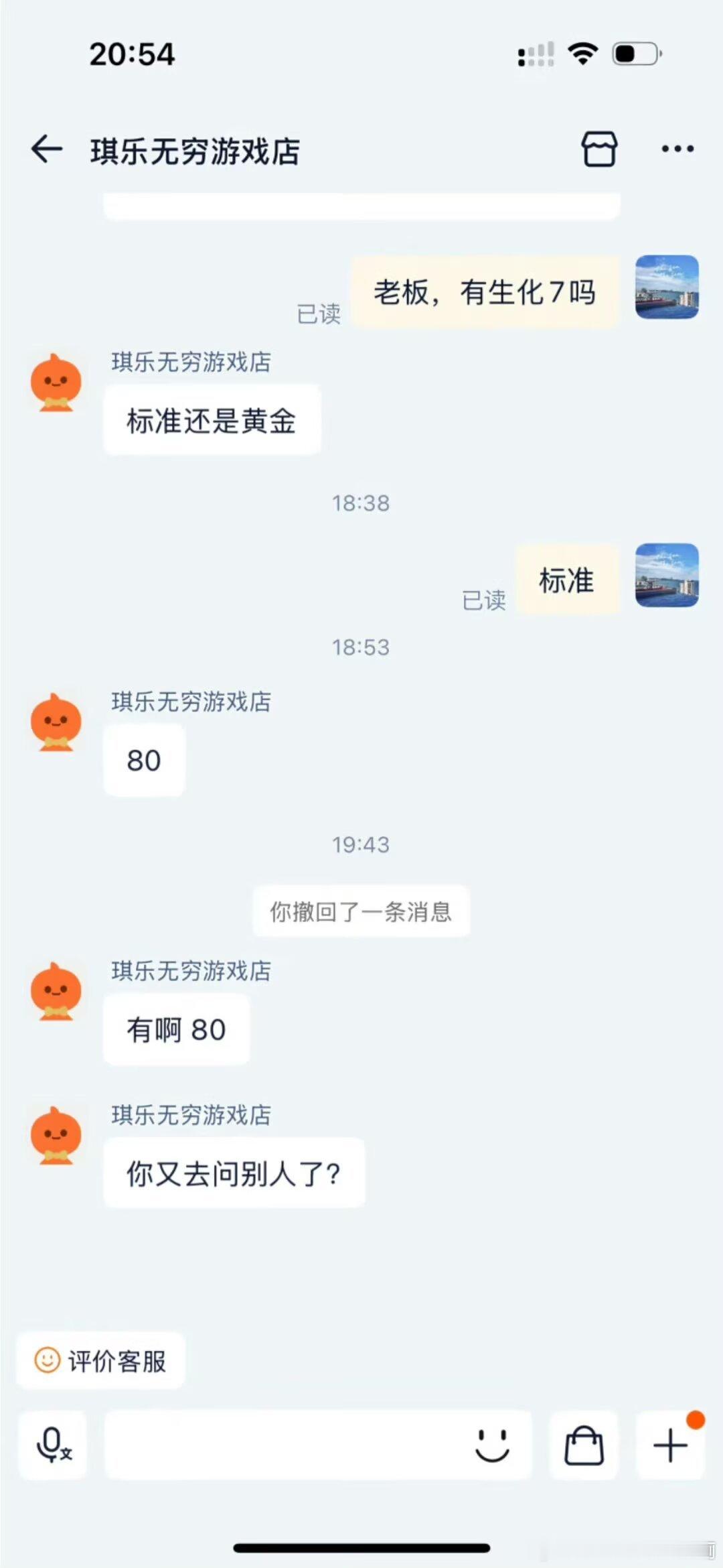 4521你又去问别人了？